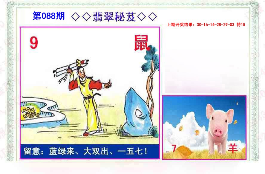 088期翡翠报[图]