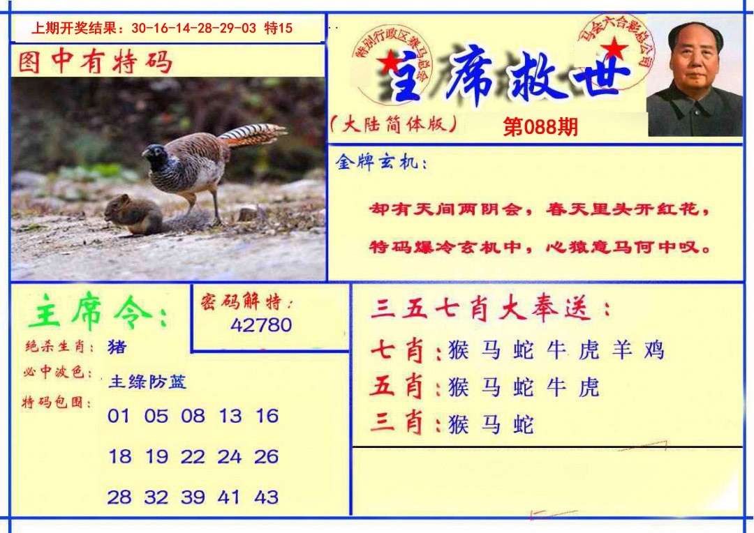 088期主席救世报[图]