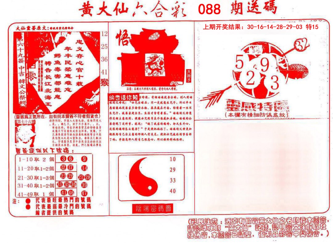 088期黄大仙射箭(信封)[图]