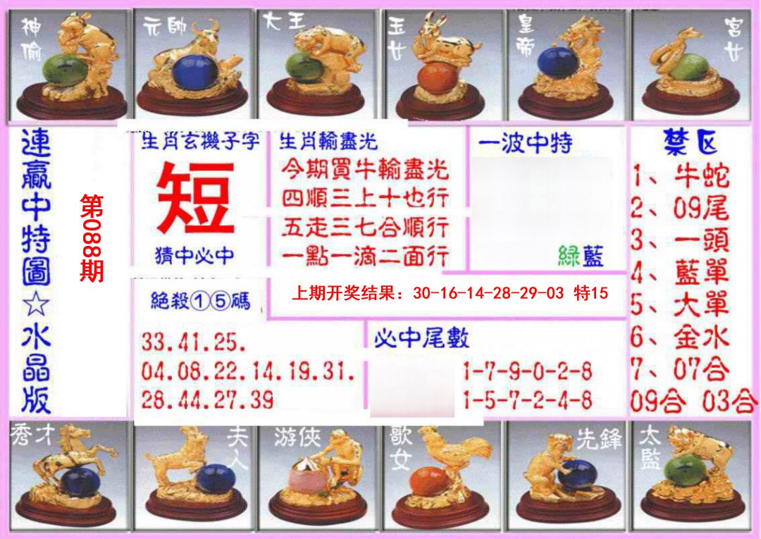 088期连赢中特图（水晶版）[图]