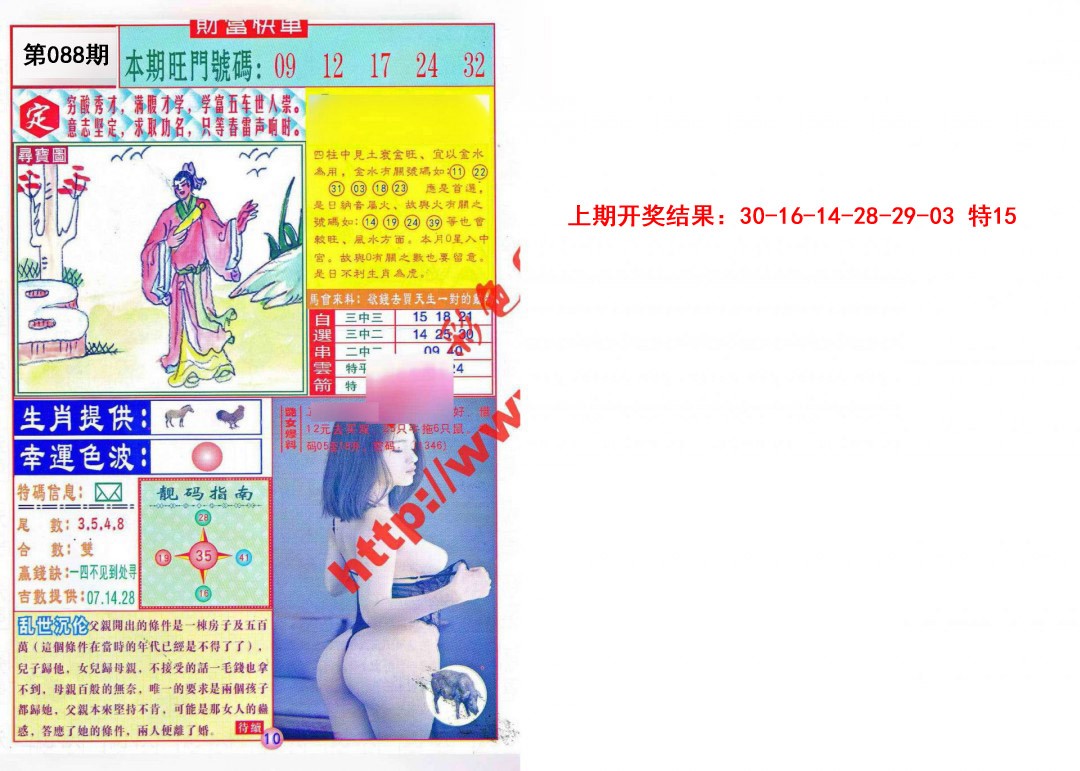 088期财富快车[图]