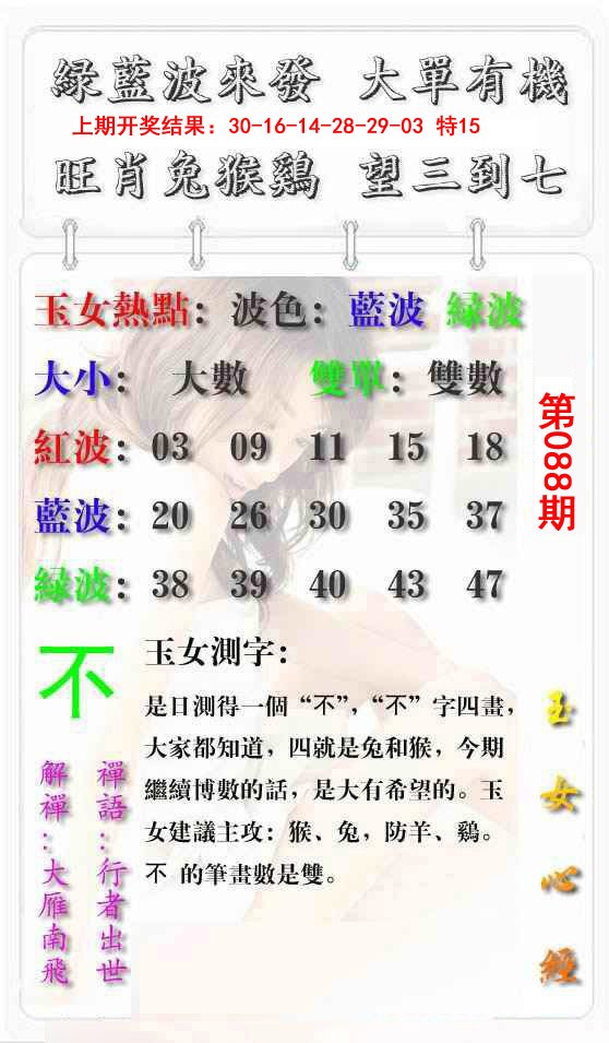 088期玉女心经报[图]