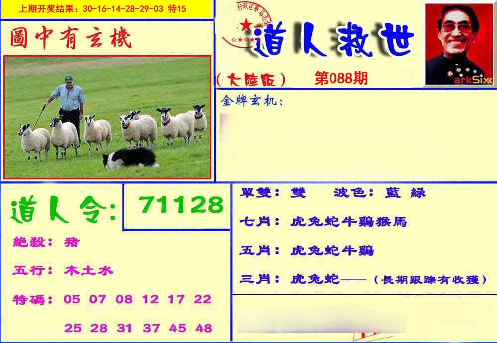 088期道人救生报[图]