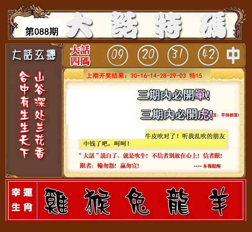 088期大话特码[图]