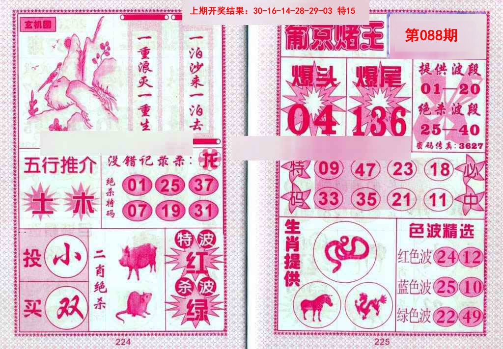 088期葡京赌王[图]