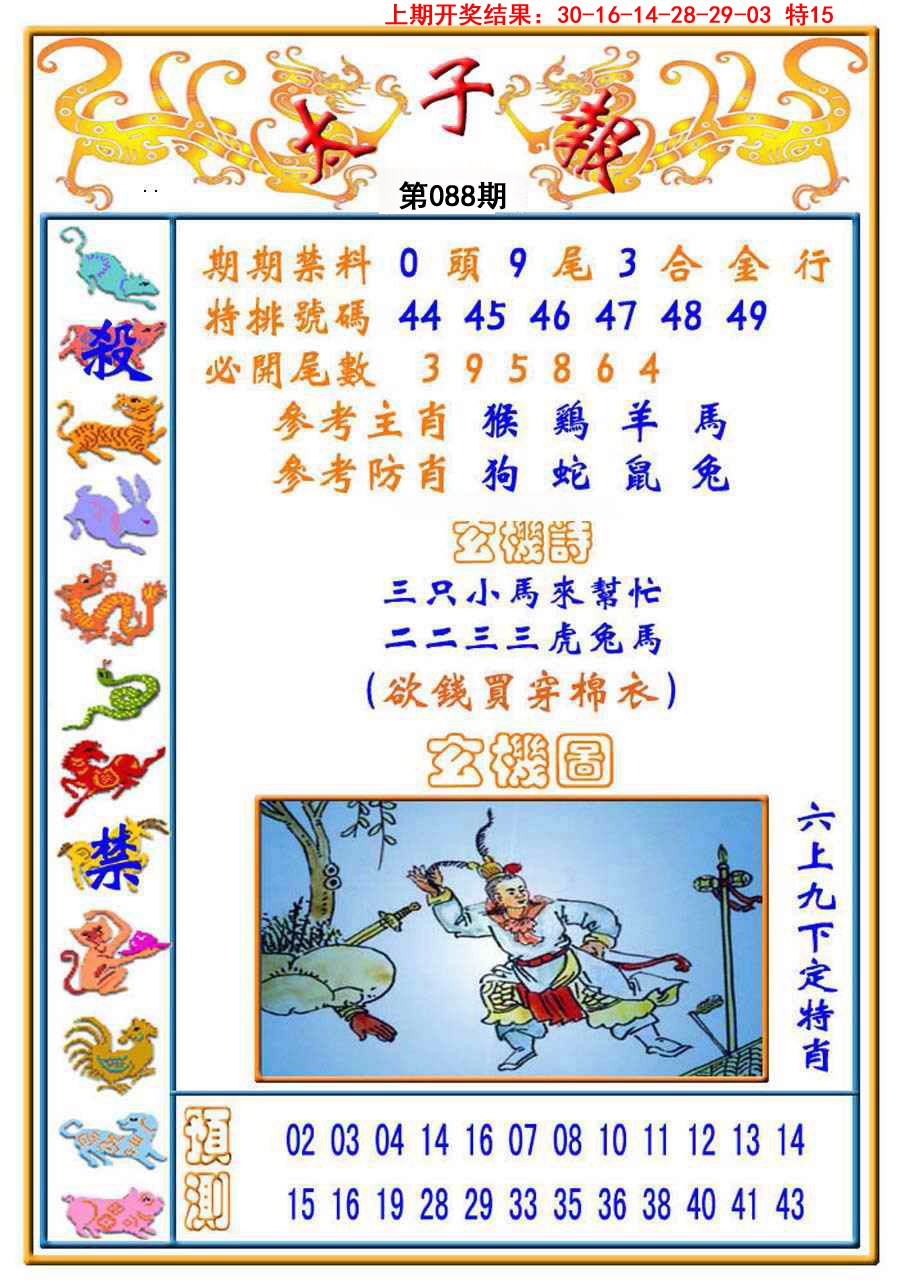 088期太子报[图]