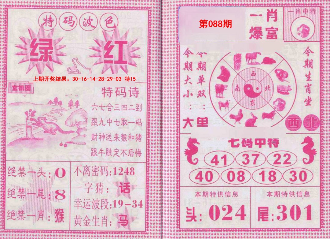 088期一肖爆富[图]