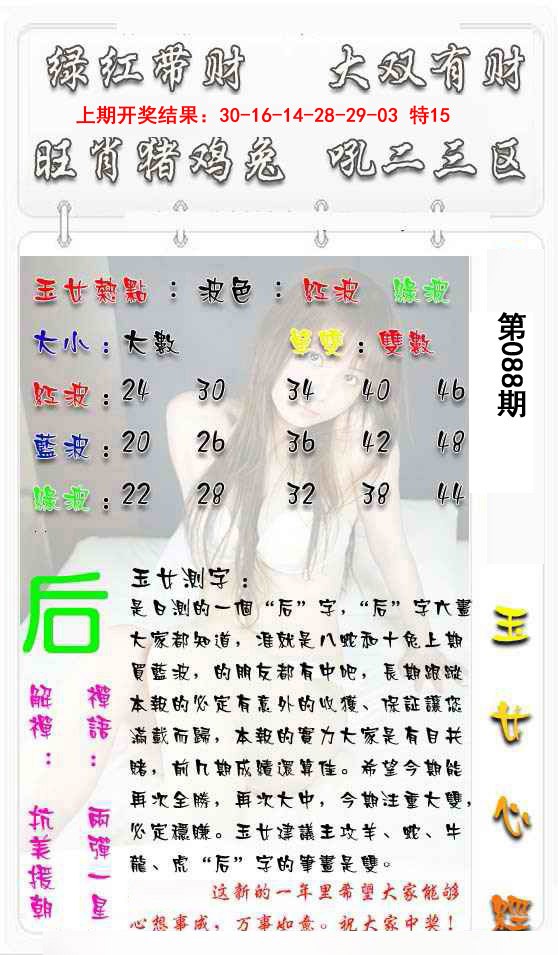 088期玉女心经[图]