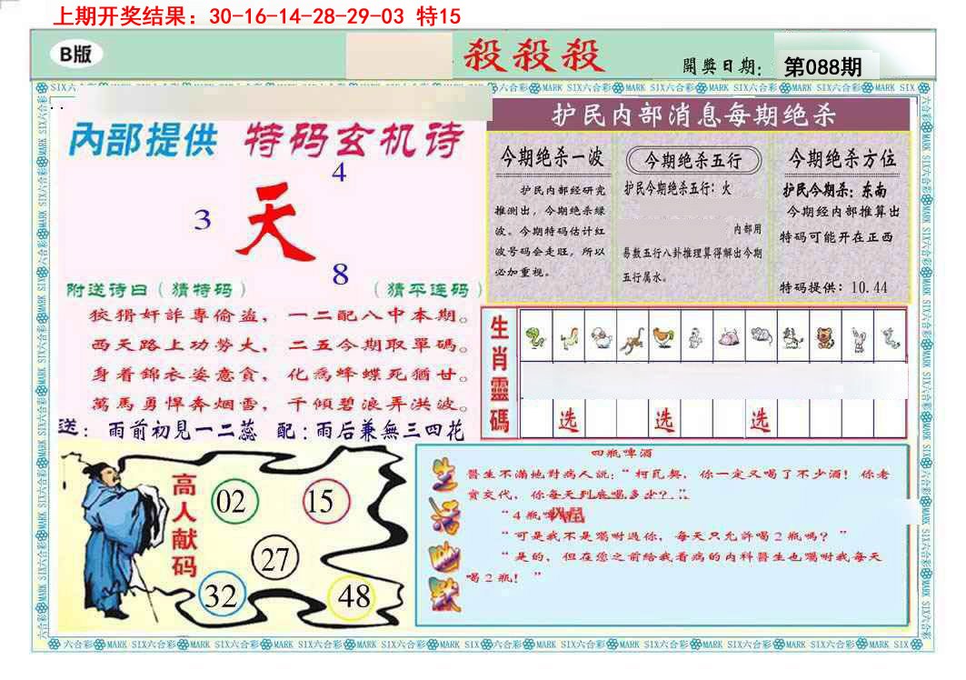 088期九龍杀杀杀B(推荐)[图]