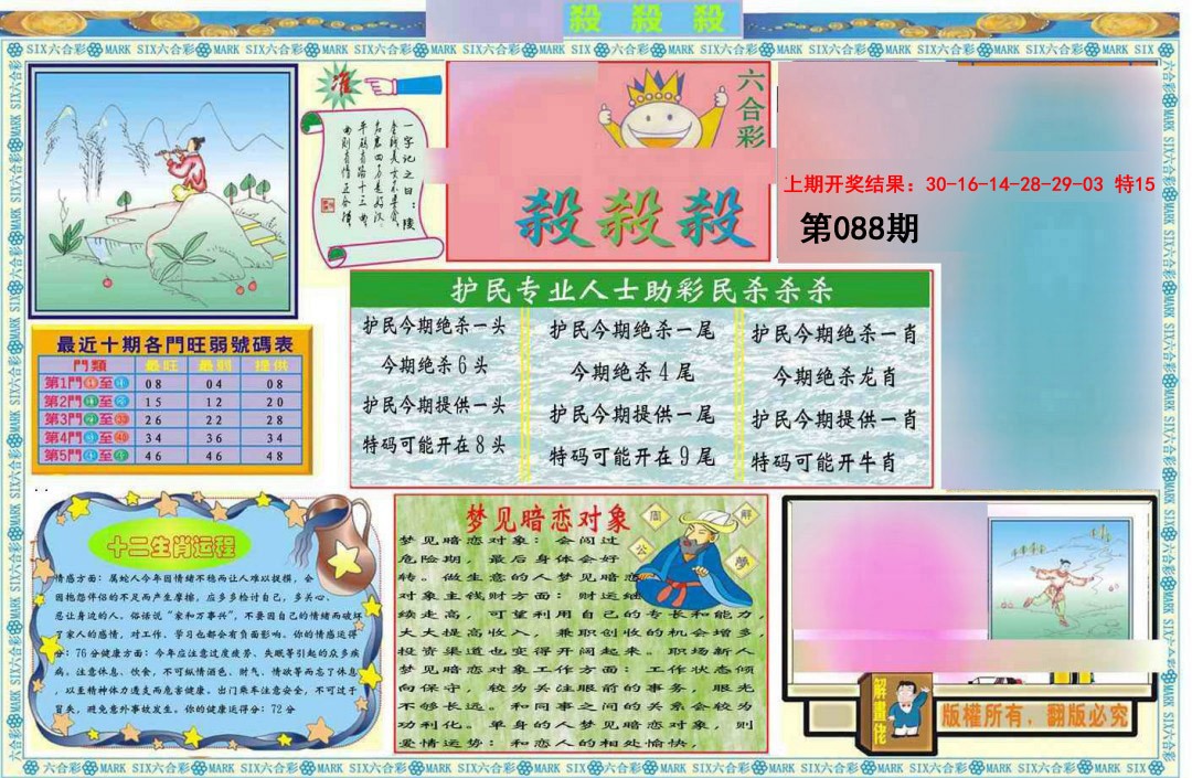 088期九龍杀杀杀A(推荐)[图]