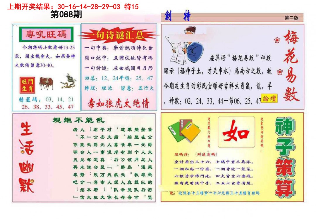 088期九龍创特B(推荐)[图]