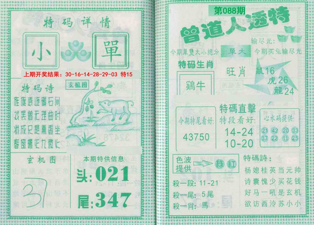 088期曾道人透特[图]