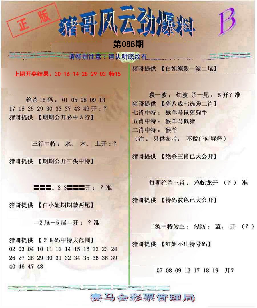 088期猪哥风云劲爆料B[图]