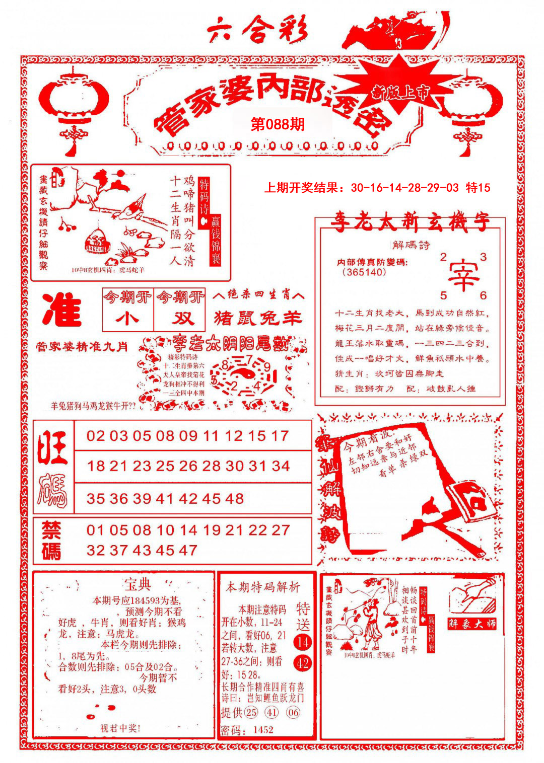 088期管家婆内部透密[图]