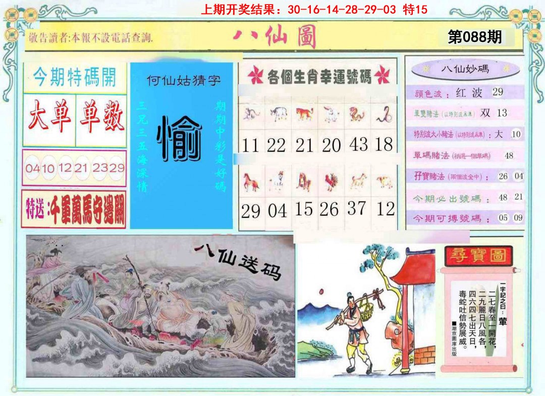 088期八仙图[图]