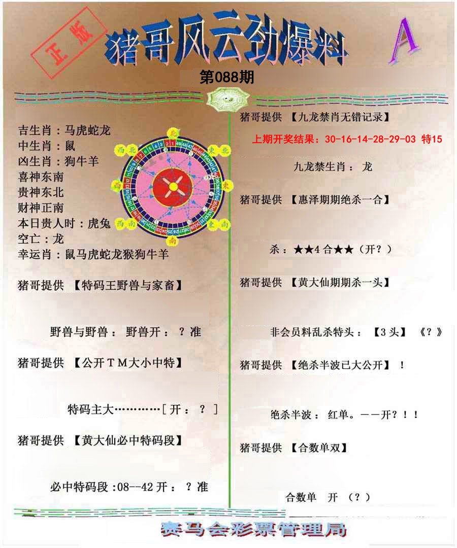 088期猪哥风云劲爆料A[图]