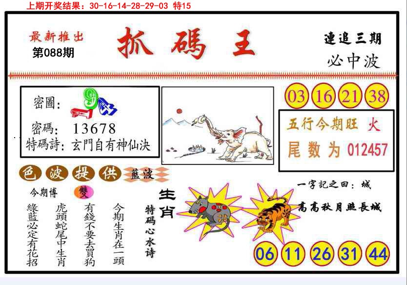 088期抓码王[图]