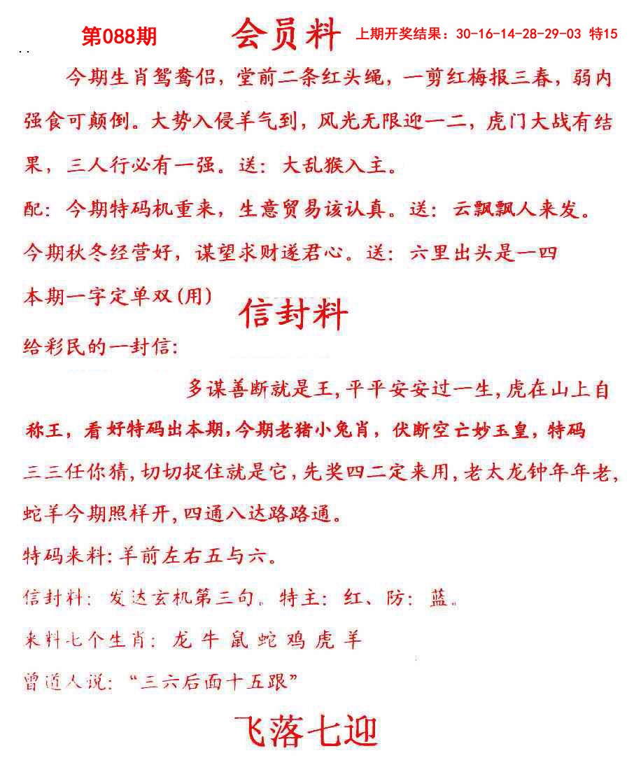 088期彩民信封[图]