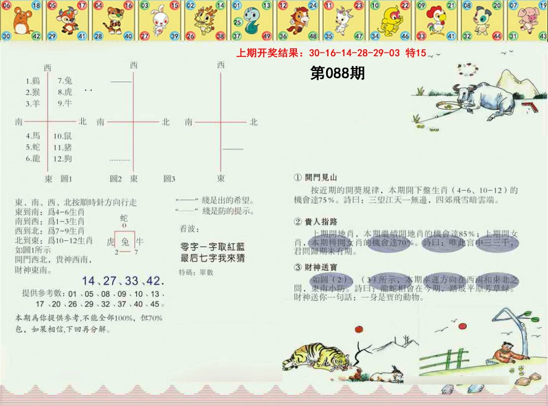 088期正版澳门足球报[图]