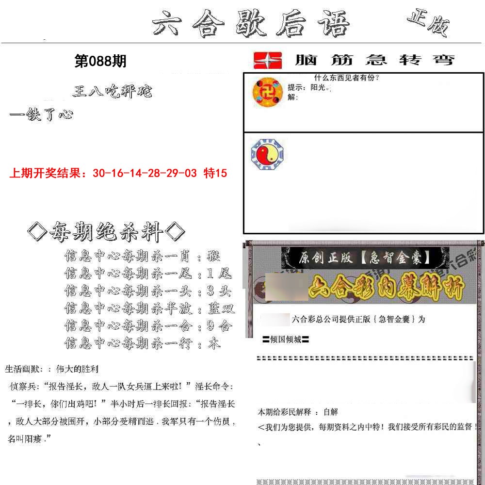 088期六合歇后语[图]