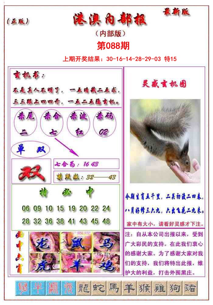 088期港澳报[图]