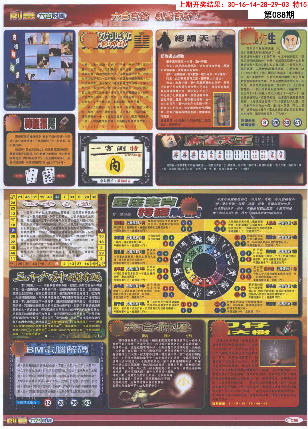 088期创富C[图]