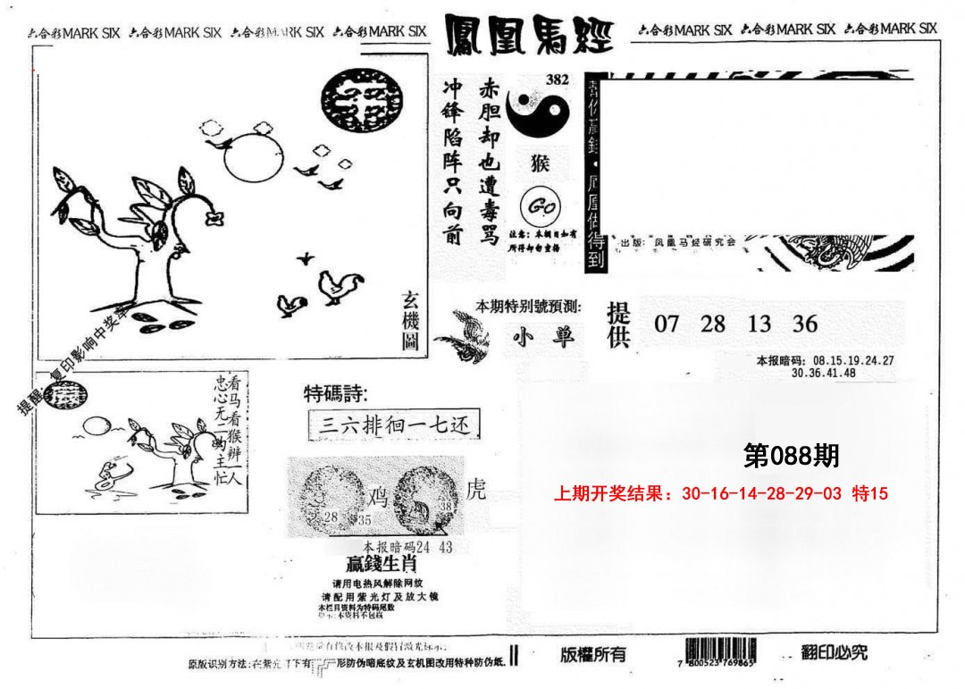 088期另版凤凰马经[图]