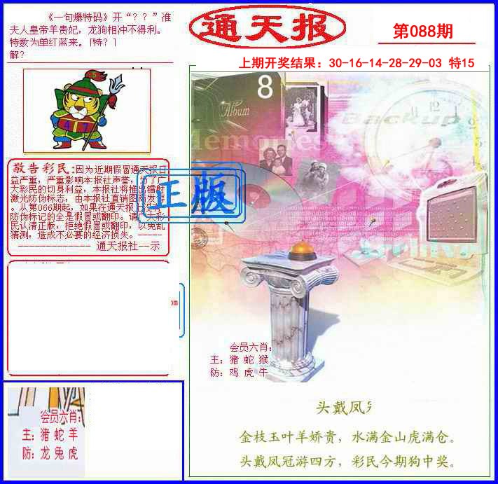 088期另通天报[图]