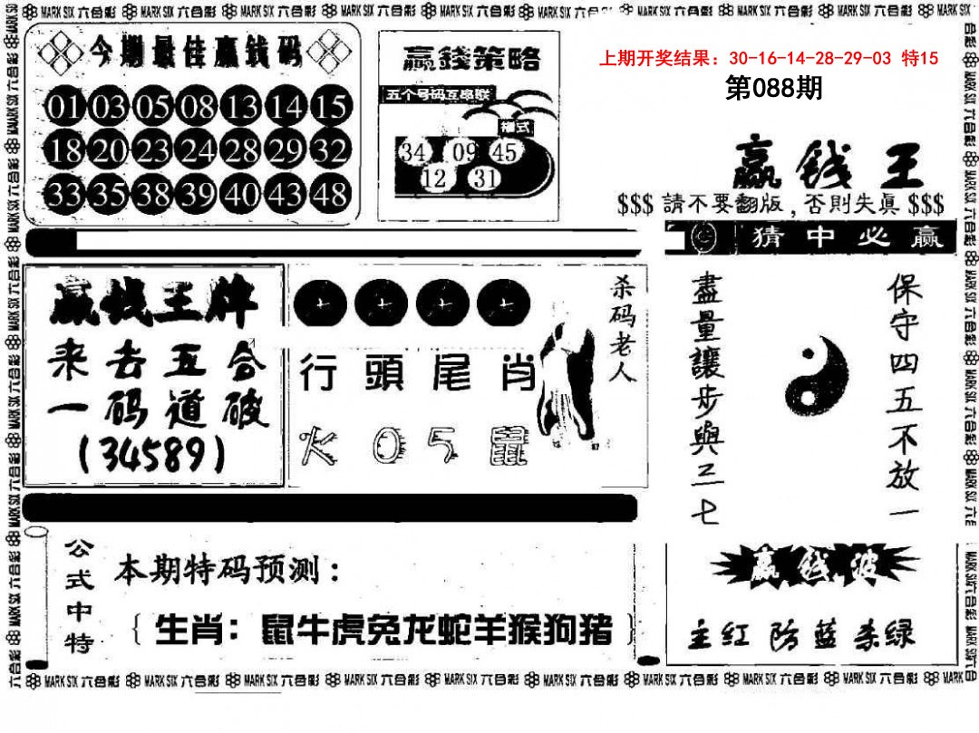 088期赢钱料[图]