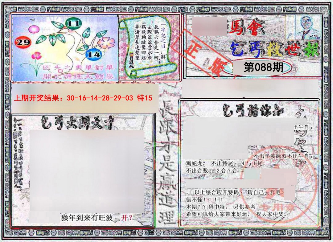 088期乞丐救世报[图]