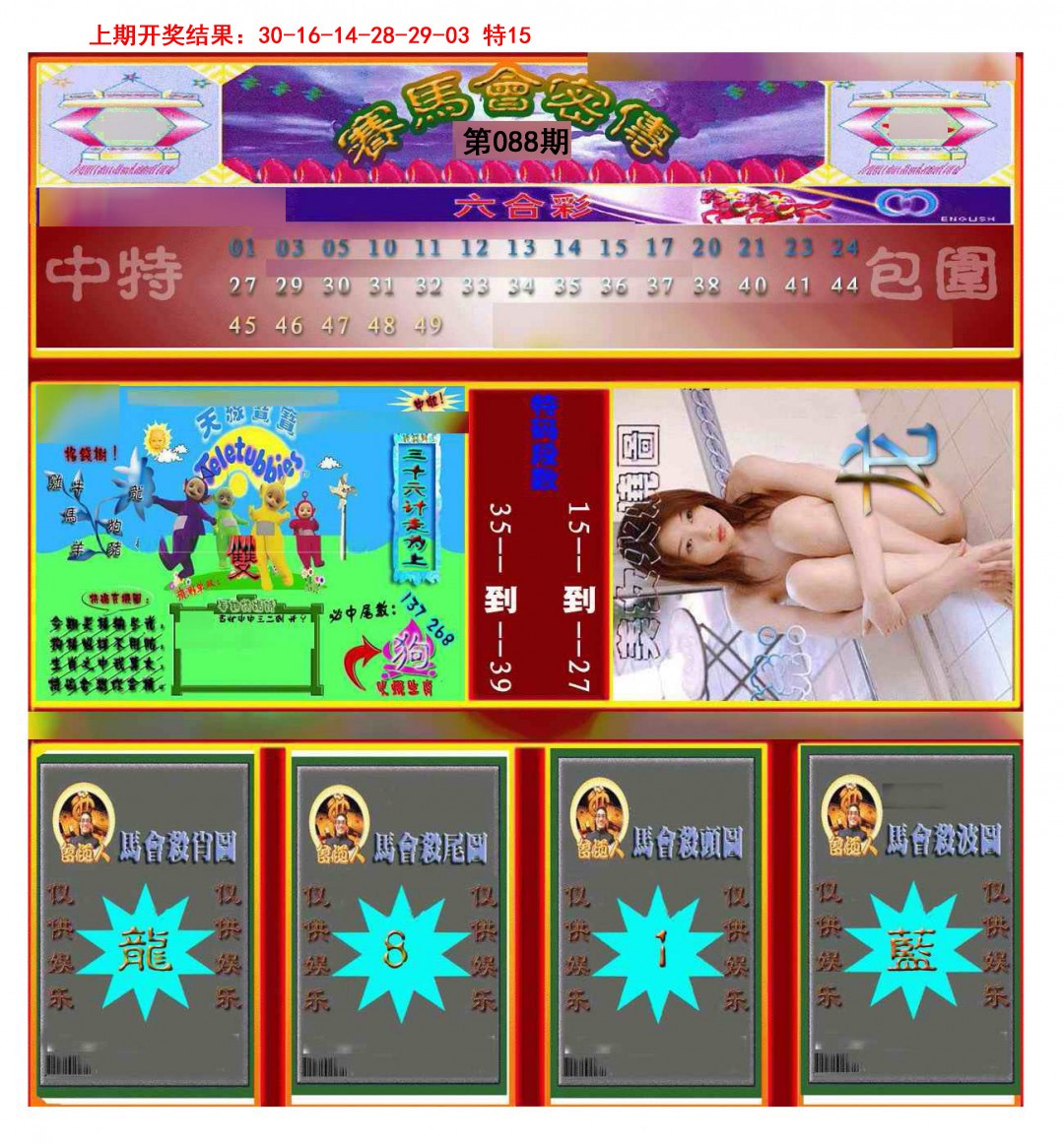 088期赛马会密传[图]