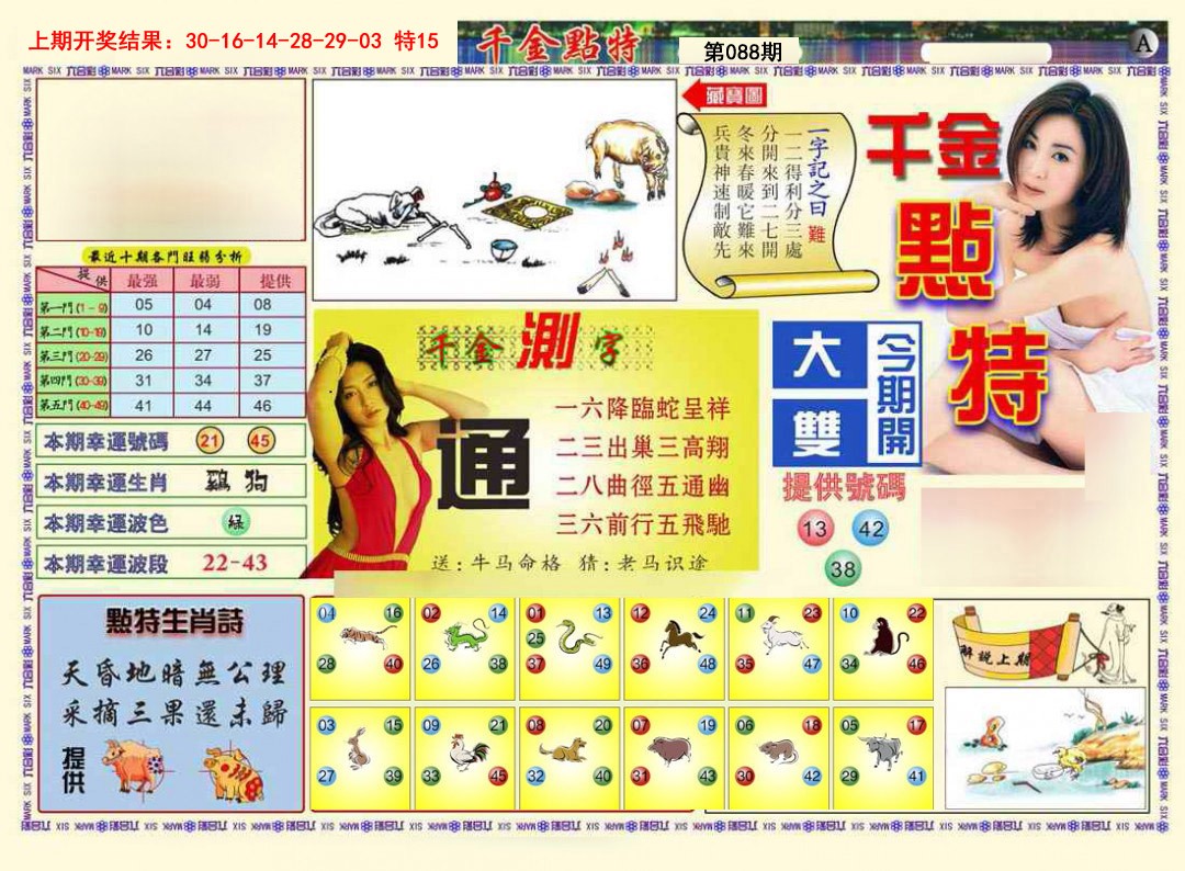 088期千金点特A[图]