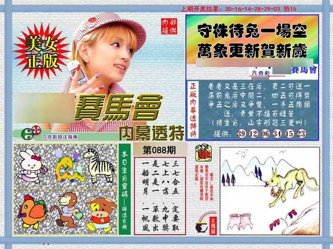 088期内幕透特[图]