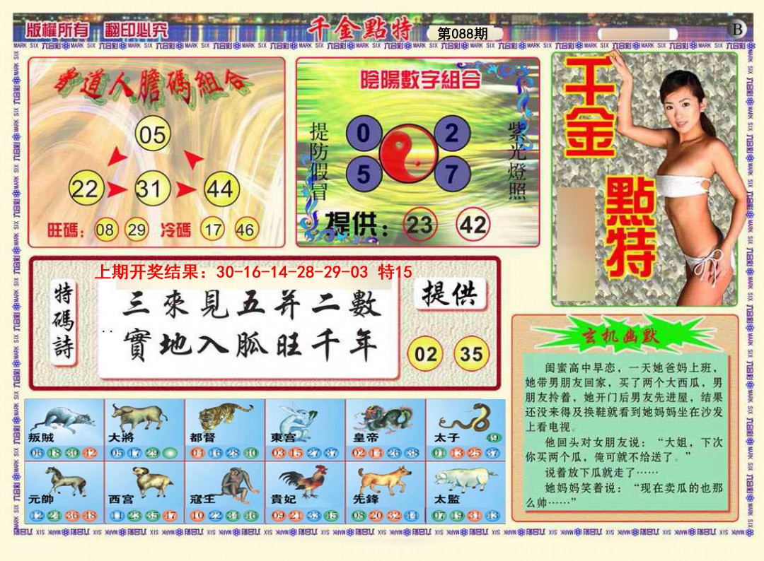 088期千金点特B[图]