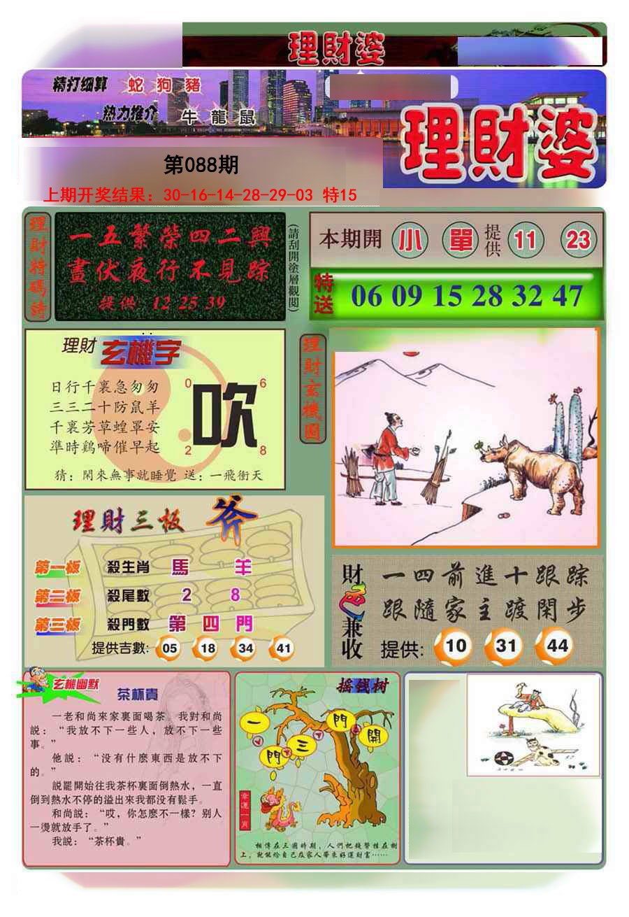 088期理财婆[图]