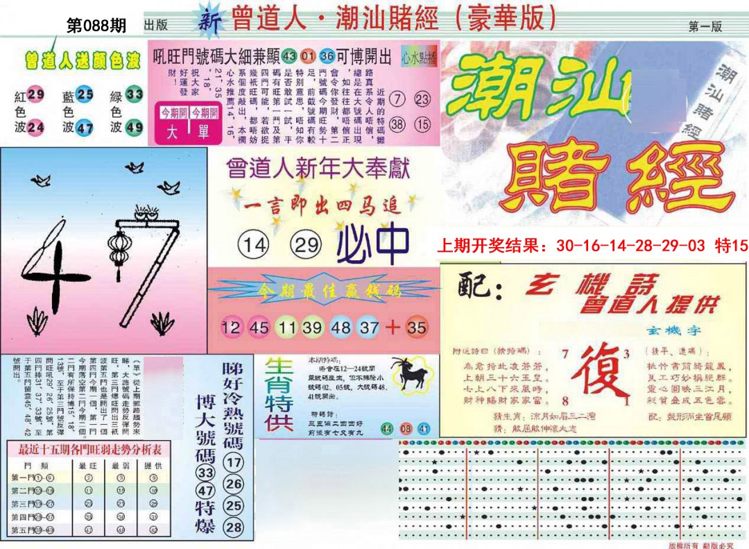 088期中版潮汕A[图]