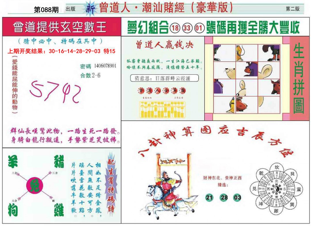 088期中版潮汕B[图]