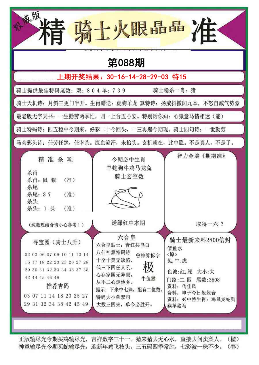 088期骑士火眼晶晶a[图]