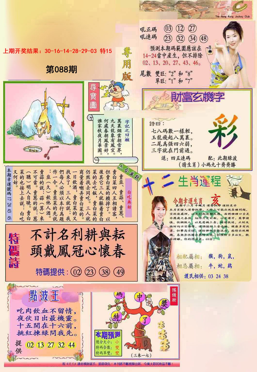088期九龍专用版(推荐)[图]