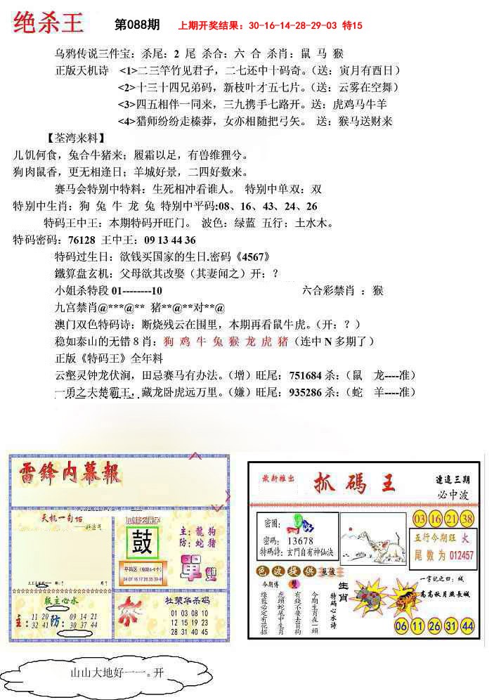 088期蓝天报(绝杀王)[图]