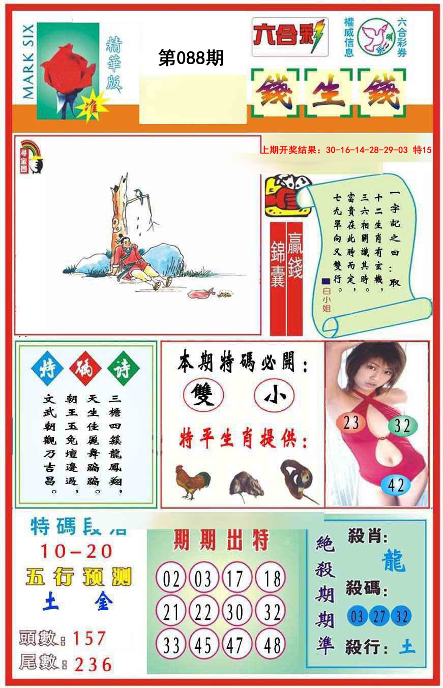 088期九龍钱生钱(推荐)[图]