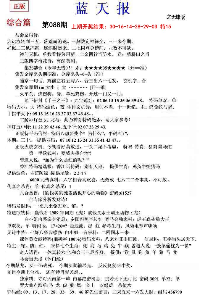 088期蓝天报(之无锋版)[图]