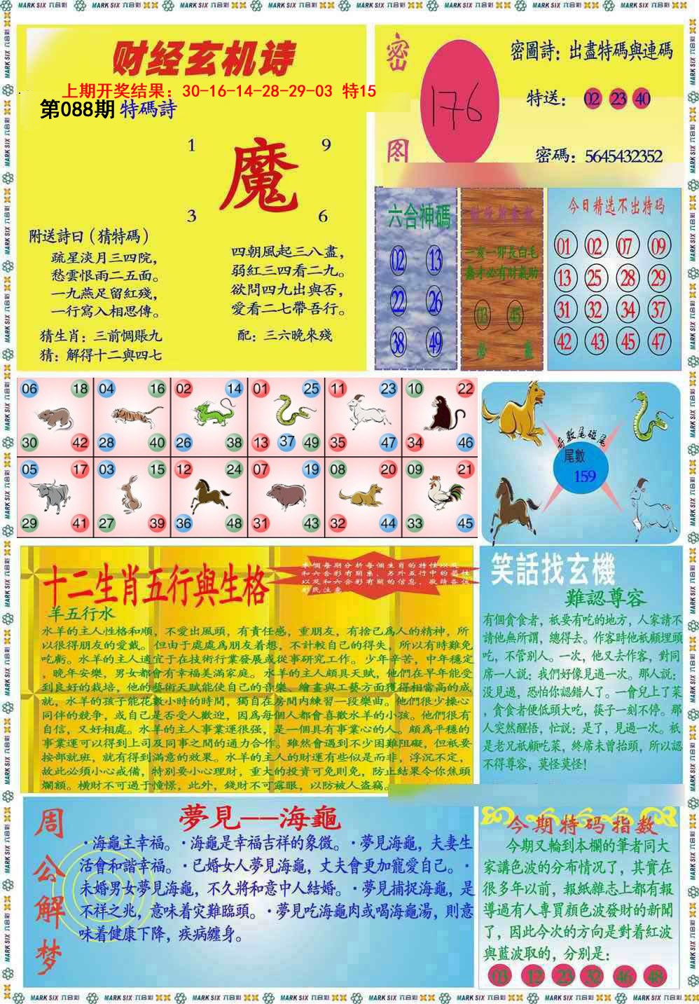 088期九龍财经B(推荐)[图]