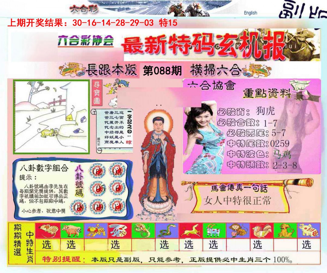 088期九龍内幕玄机报[图]