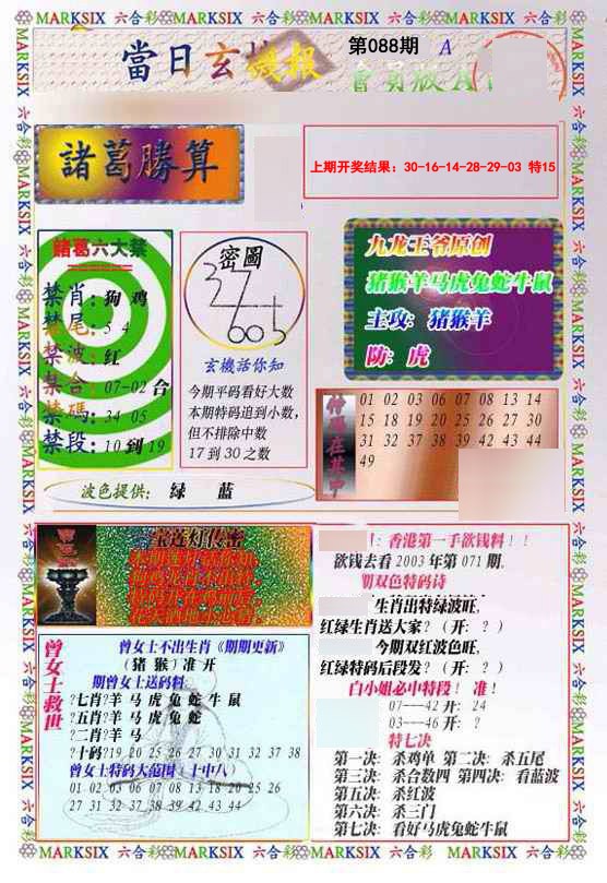 088期当日玄机-1[图]
