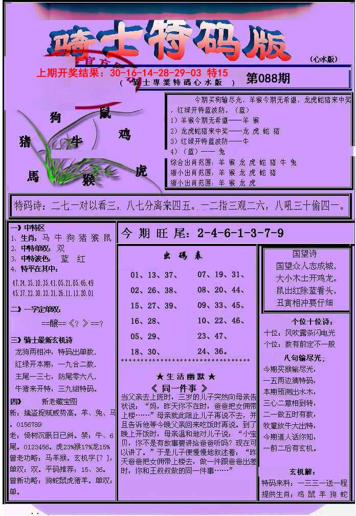 088期骑士特码版[图]