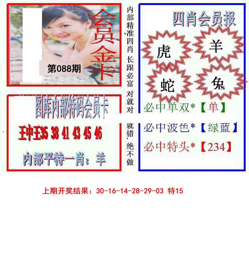 088期九龍四肖会员报[图]