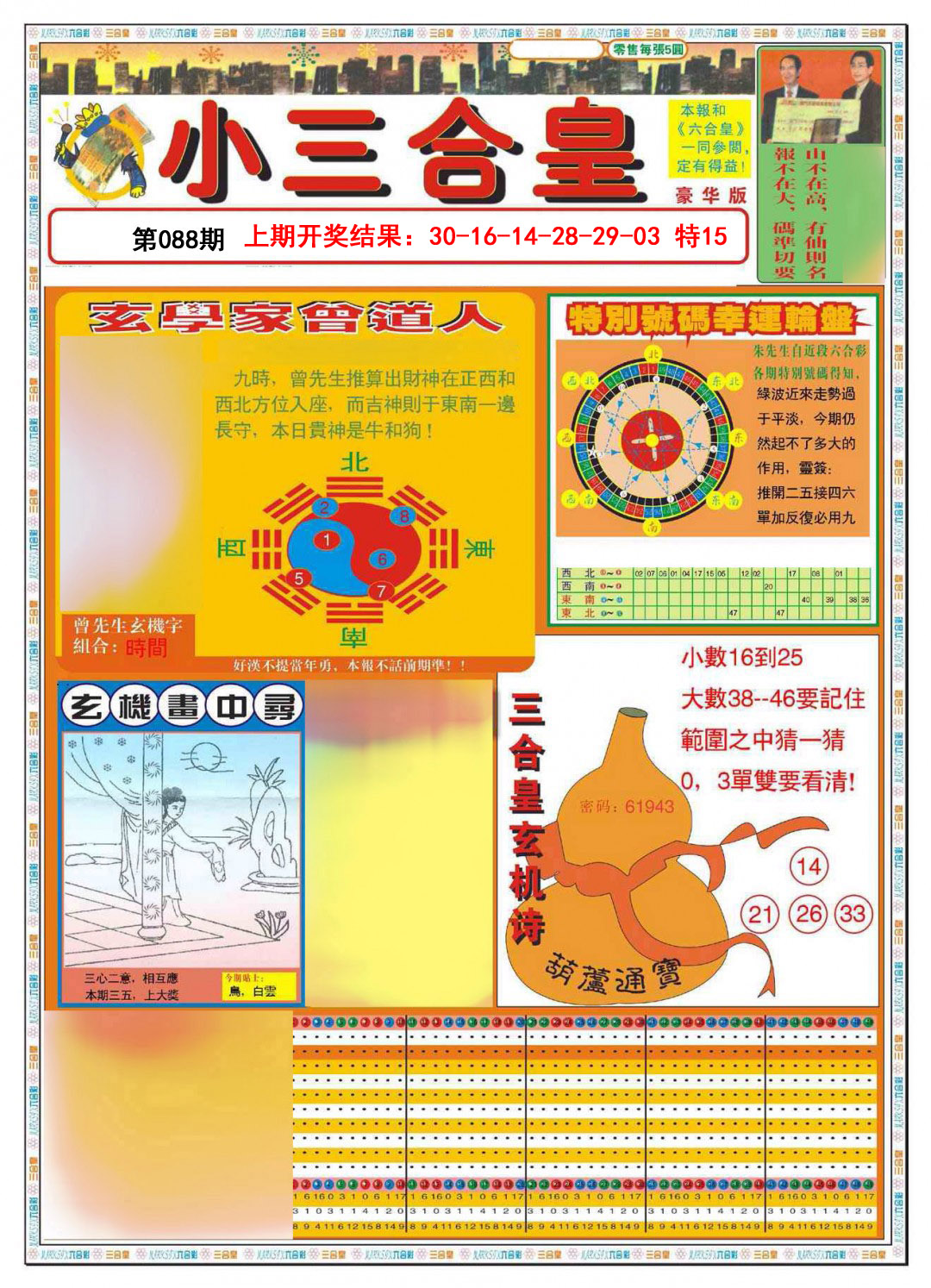 088期小三合皇A[图]