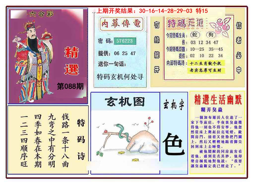 088期九龍精选(推荐)[图]