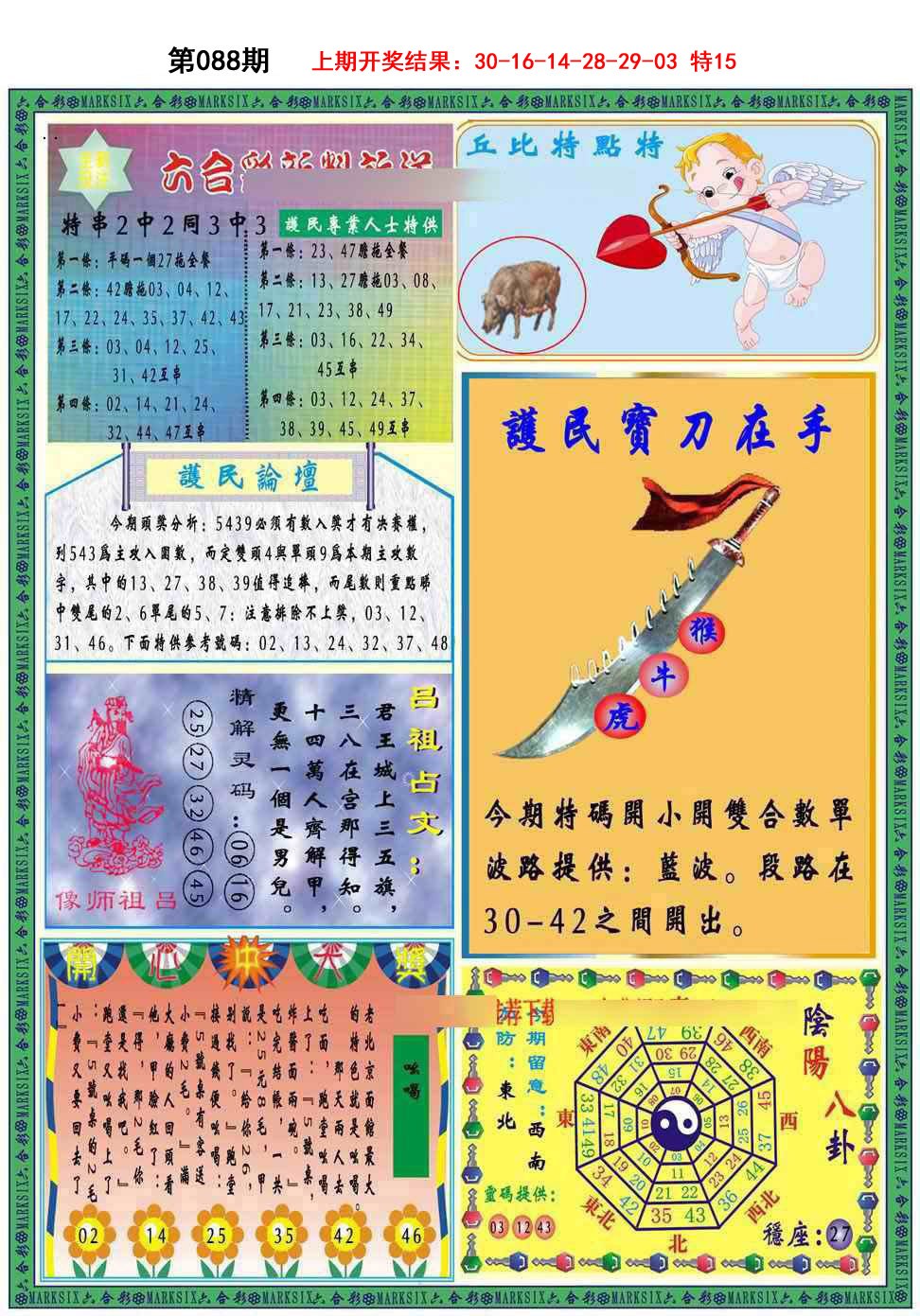 088期九龍2011B(推荐)[图]